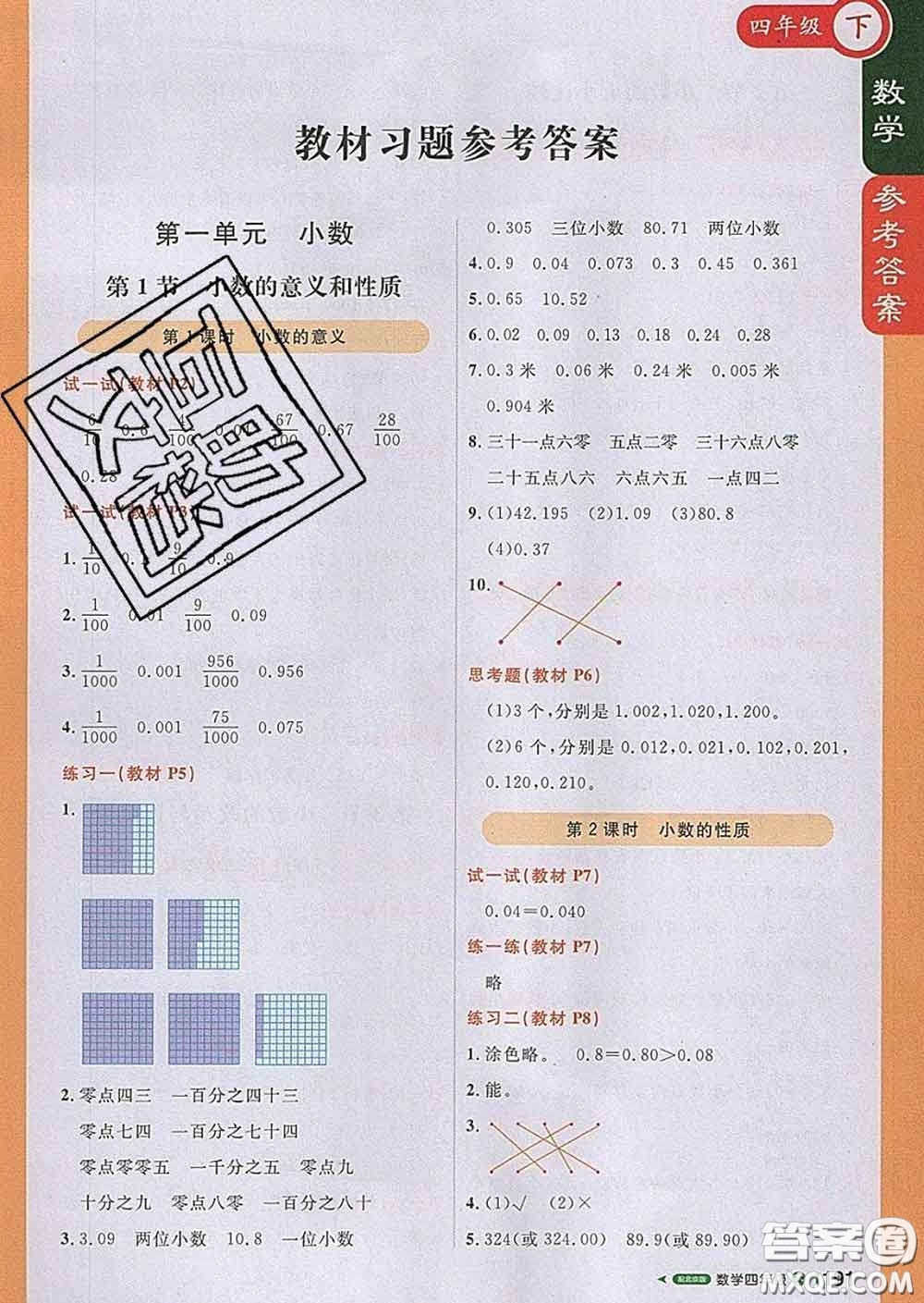 2020春新版1加1輕巧奪冠課堂直播四年級數(shù)學下冊北京版答案