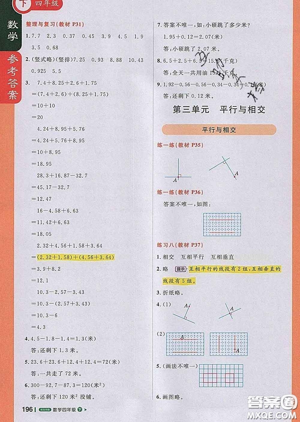 2020春新版1加1輕巧奪冠課堂直播四年級數(shù)學下冊北京版答案