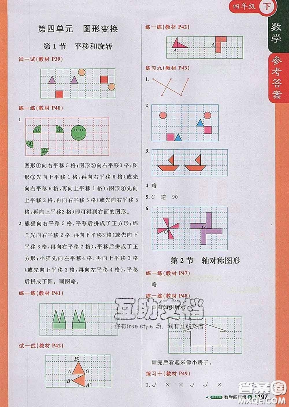 2020春新版1加1輕巧奪冠課堂直播四年級數(shù)學下冊北京版答案