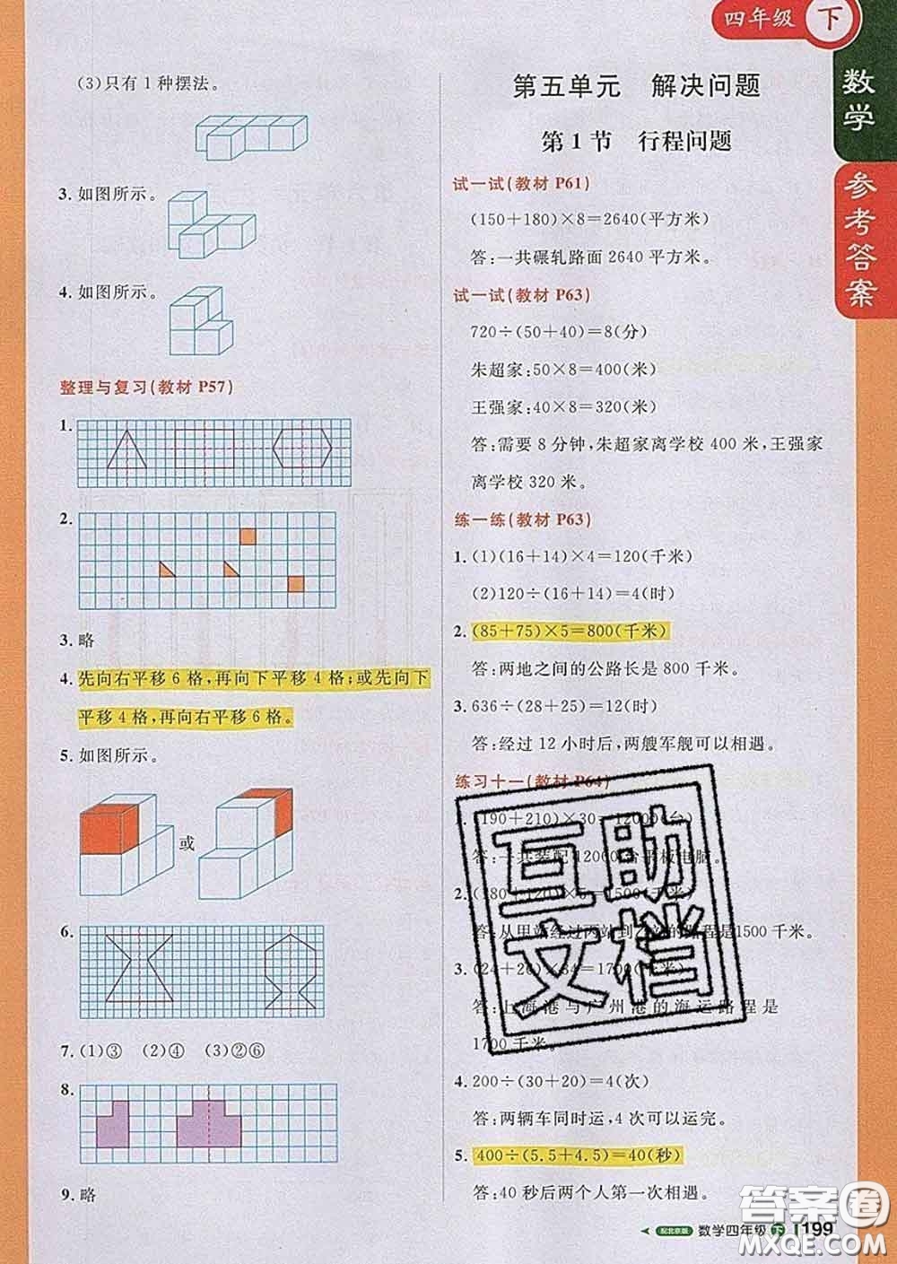 2020春新版1加1輕巧奪冠課堂直播四年級數(shù)學下冊北京版答案