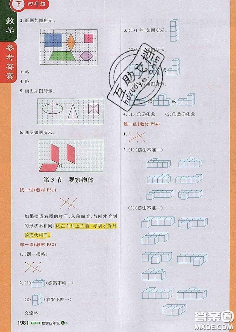 2020春新版1加1輕巧奪冠課堂直播四年級數(shù)學下冊北京版答案