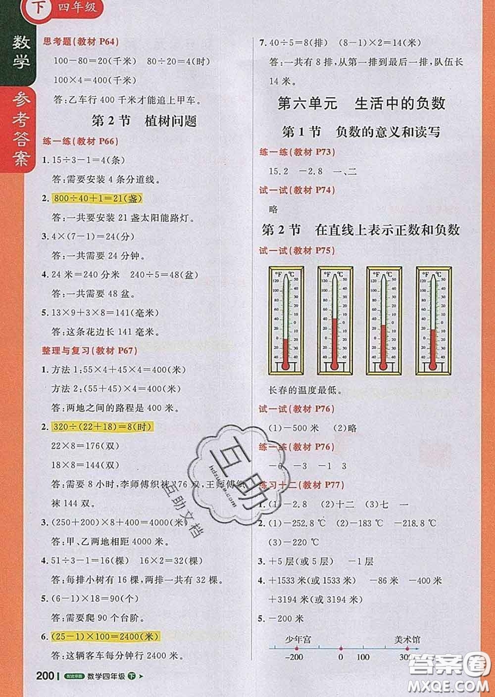 2020春新版1加1輕巧奪冠課堂直播四年級數(shù)學下冊北京版答案