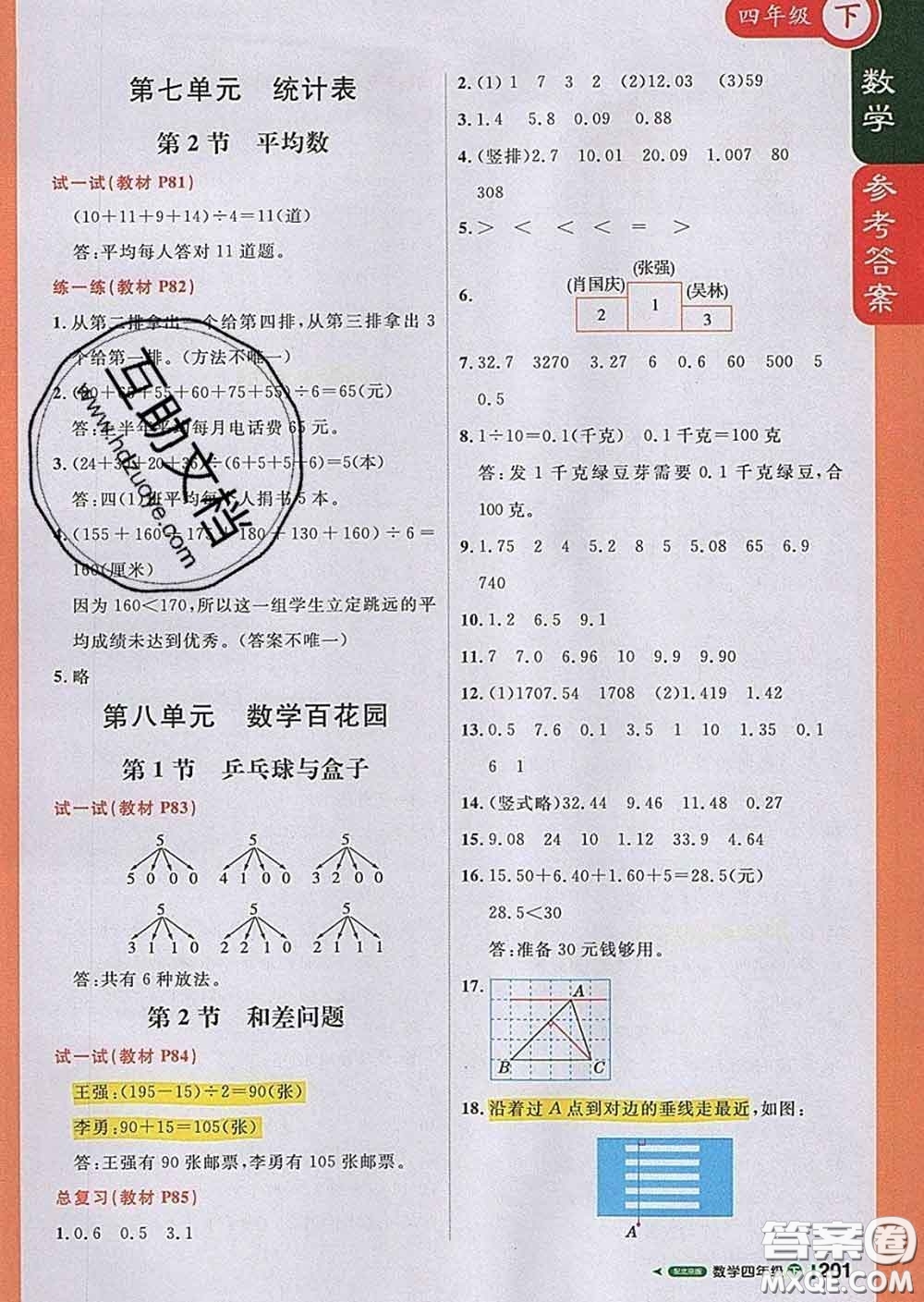 2020春新版1加1輕巧奪冠課堂直播四年級數(shù)學下冊北京版答案