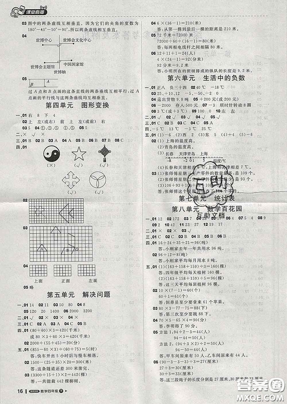 2020春新版1加1輕巧奪冠課堂直播四年級數(shù)學下冊北京版答案