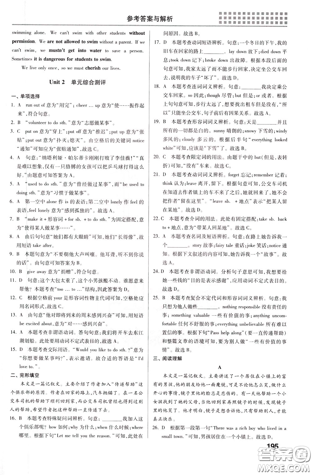 2020年重難點手冊八年級英語下冊RJ人教版參考答案