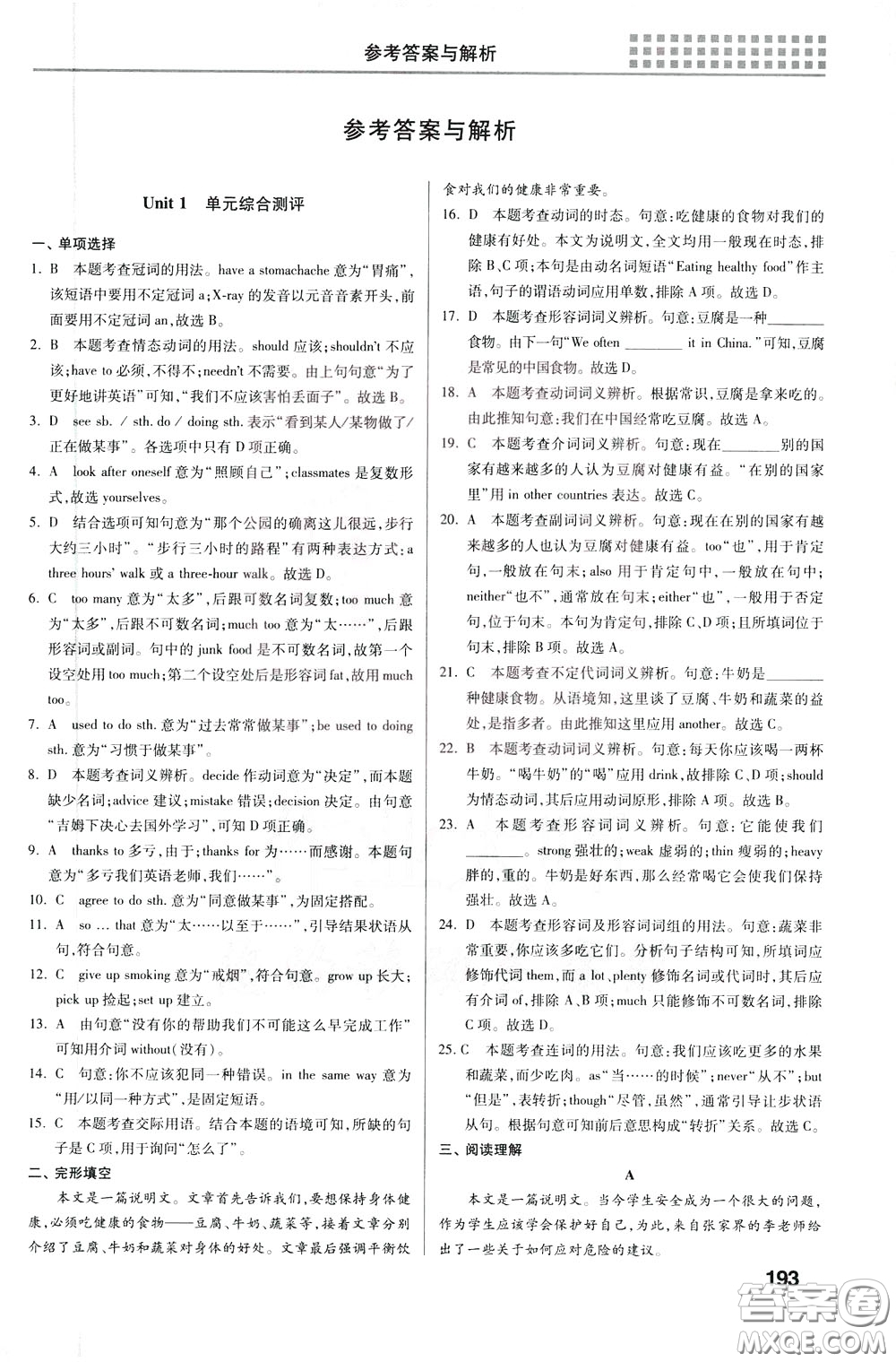 2020年重難點手冊八年級英語下冊RJ人教版參考答案