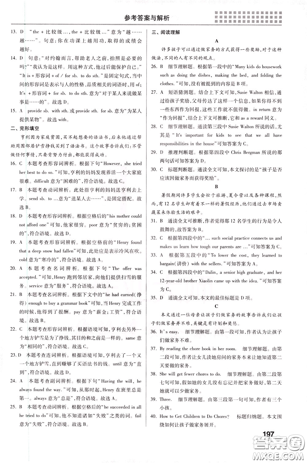 2020年重難點手冊八年級英語下冊RJ人教版參考答案