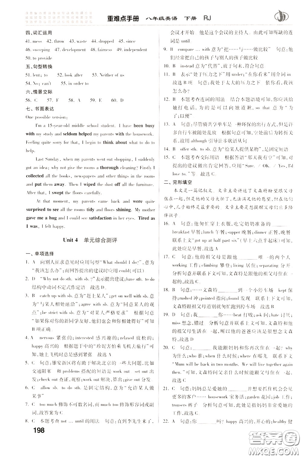 2020年重難點手冊八年級英語下冊RJ人教版參考答案