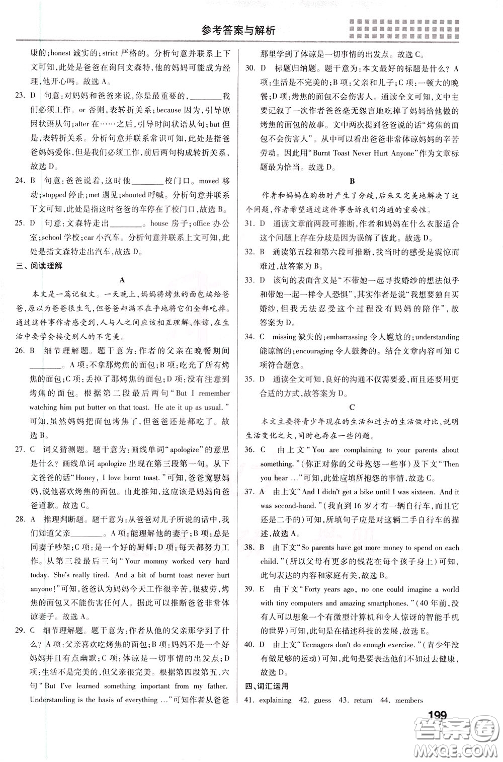 2020年重難點手冊八年級英語下冊RJ人教版參考答案