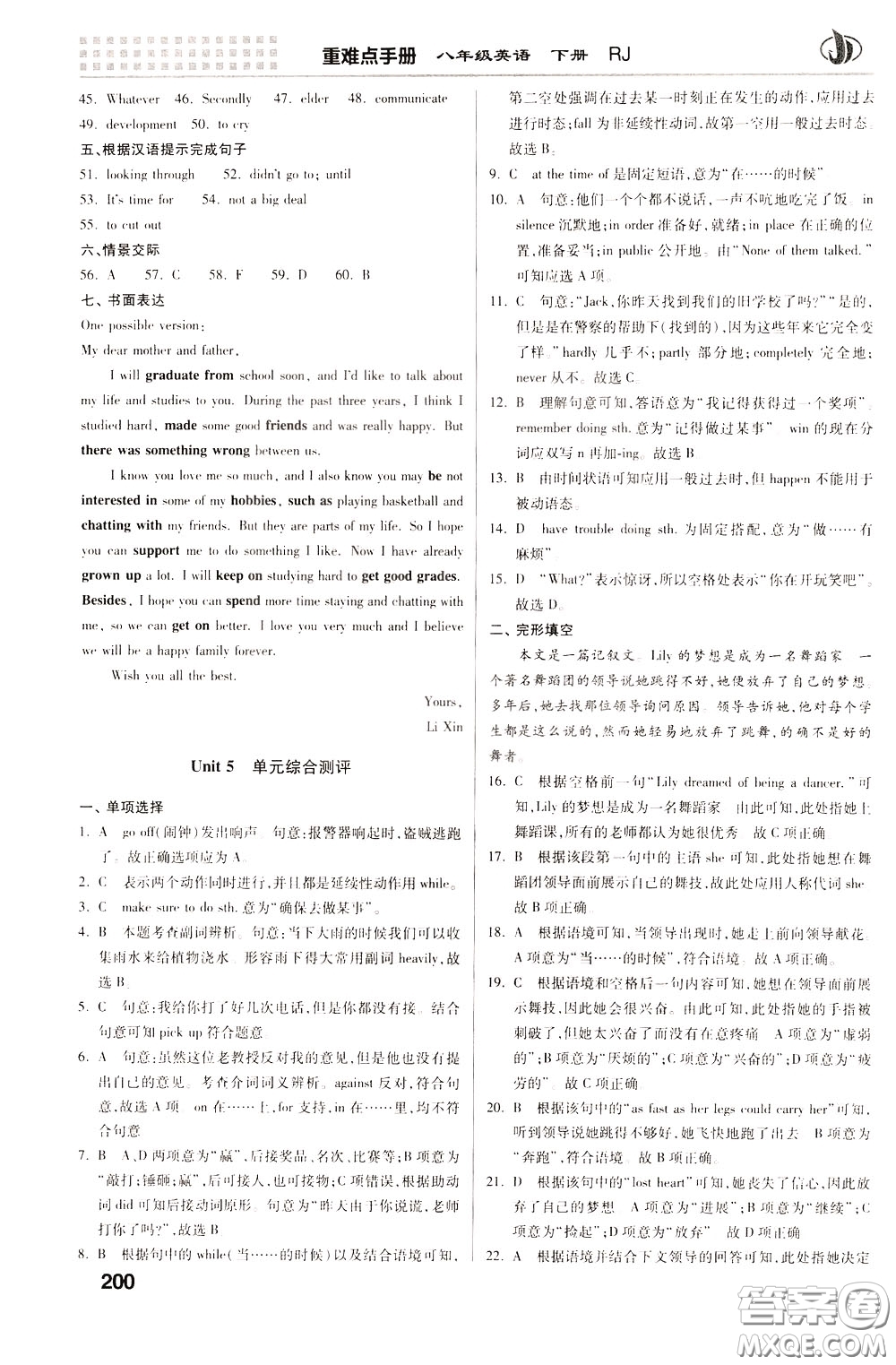 2020年重難點手冊八年級英語下冊RJ人教版參考答案