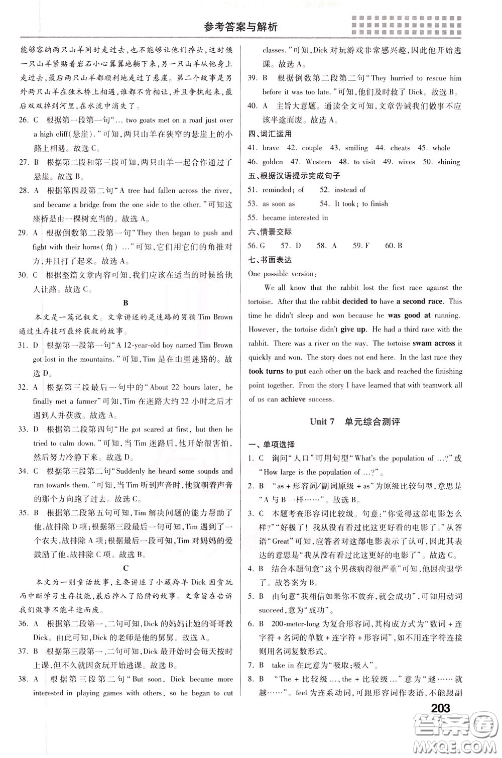 2020年重難點手冊八年級英語下冊RJ人教版參考答案