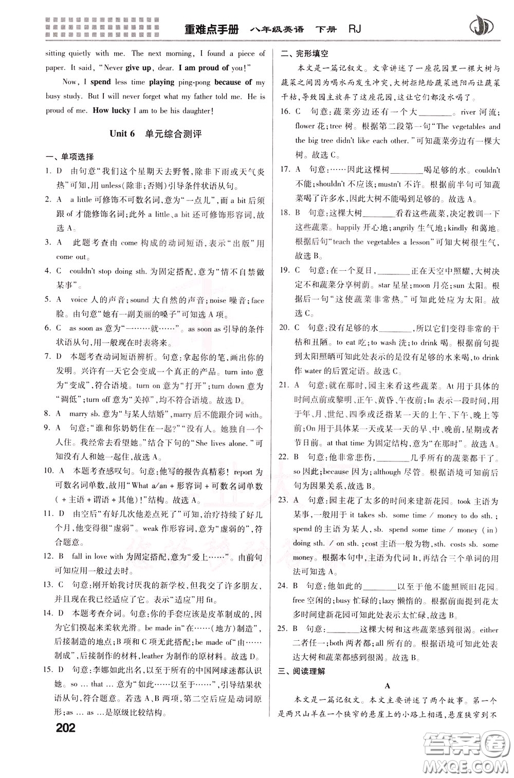 2020年重難點手冊八年級英語下冊RJ人教版參考答案