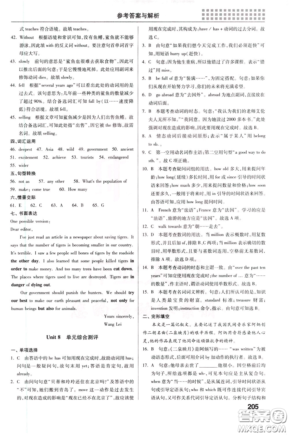 2020年重難點手冊八年級英語下冊RJ人教版參考答案