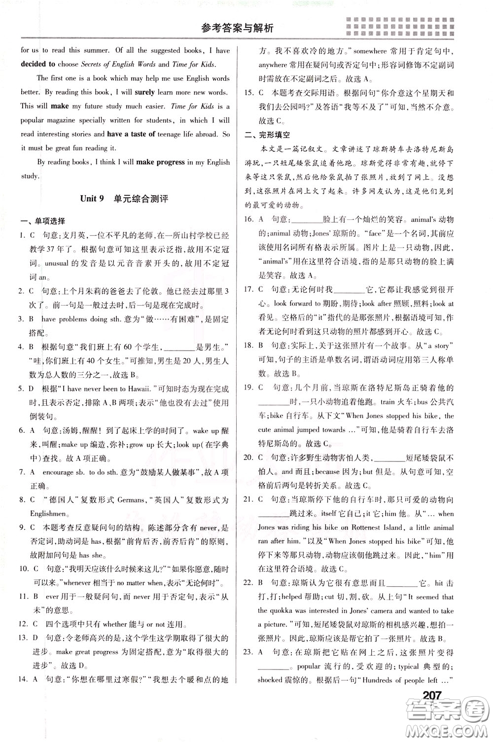 2020年重難點手冊八年級英語下冊RJ人教版參考答案