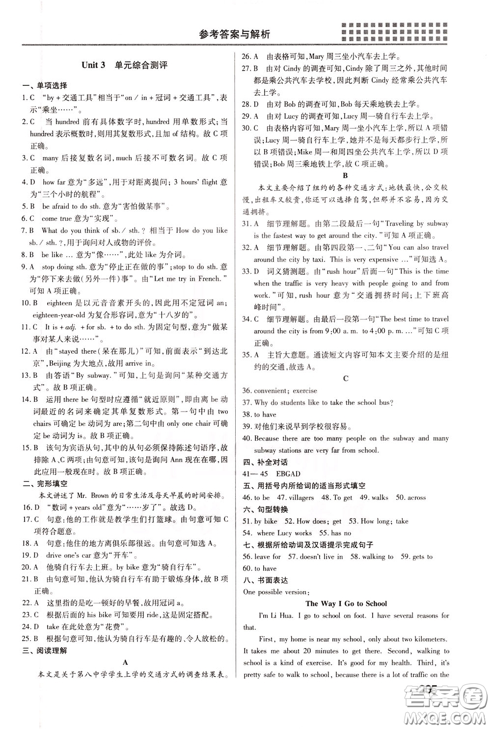 2020年重難點手冊七年級英語下冊RJ人教版參考答案