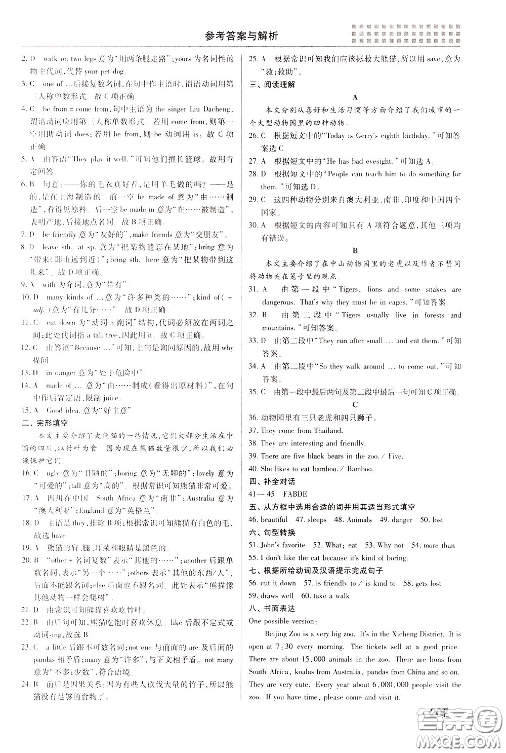 2020年重難點手冊七年級英語下冊RJ人教版參考答案