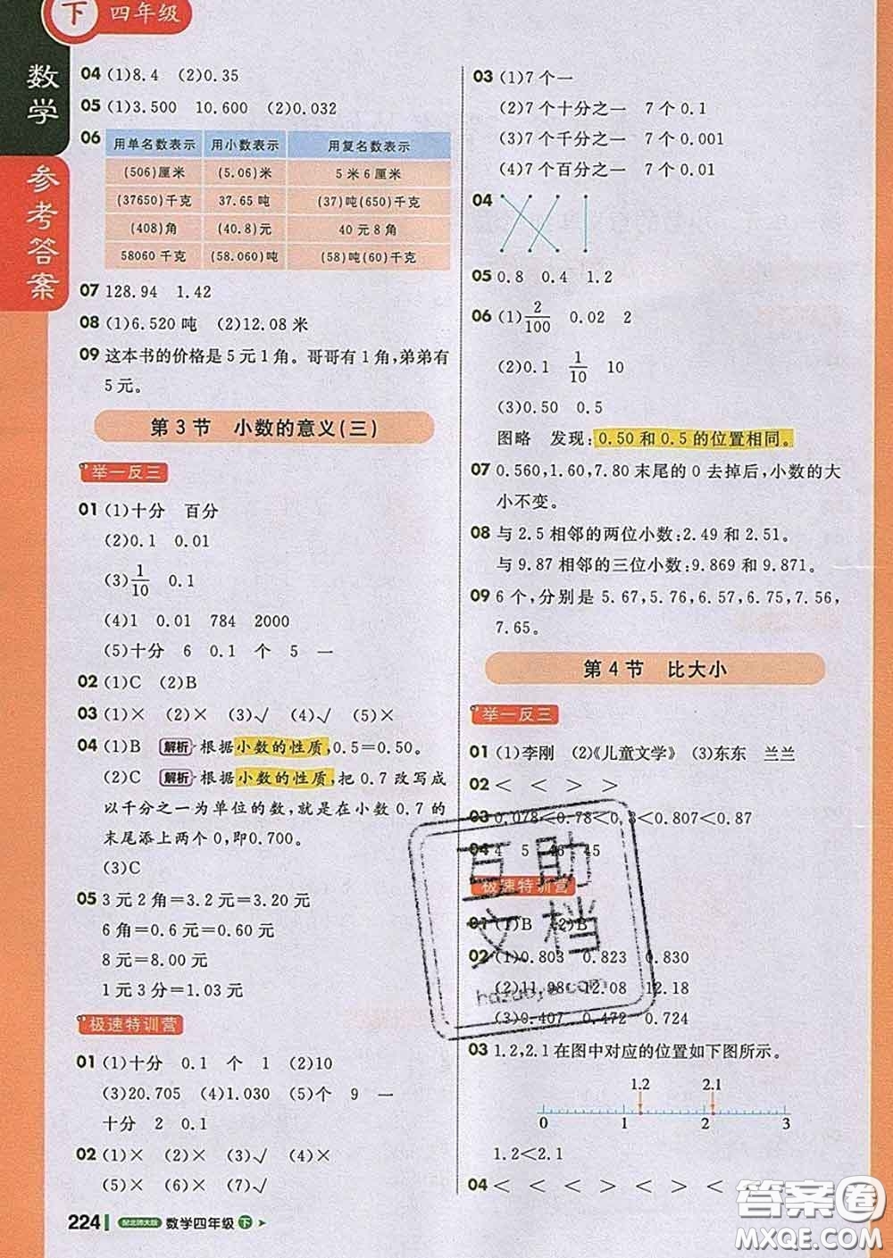 2020春新版1加1輕巧奪冠課堂直播四年級數(shù)學下冊北師版答案