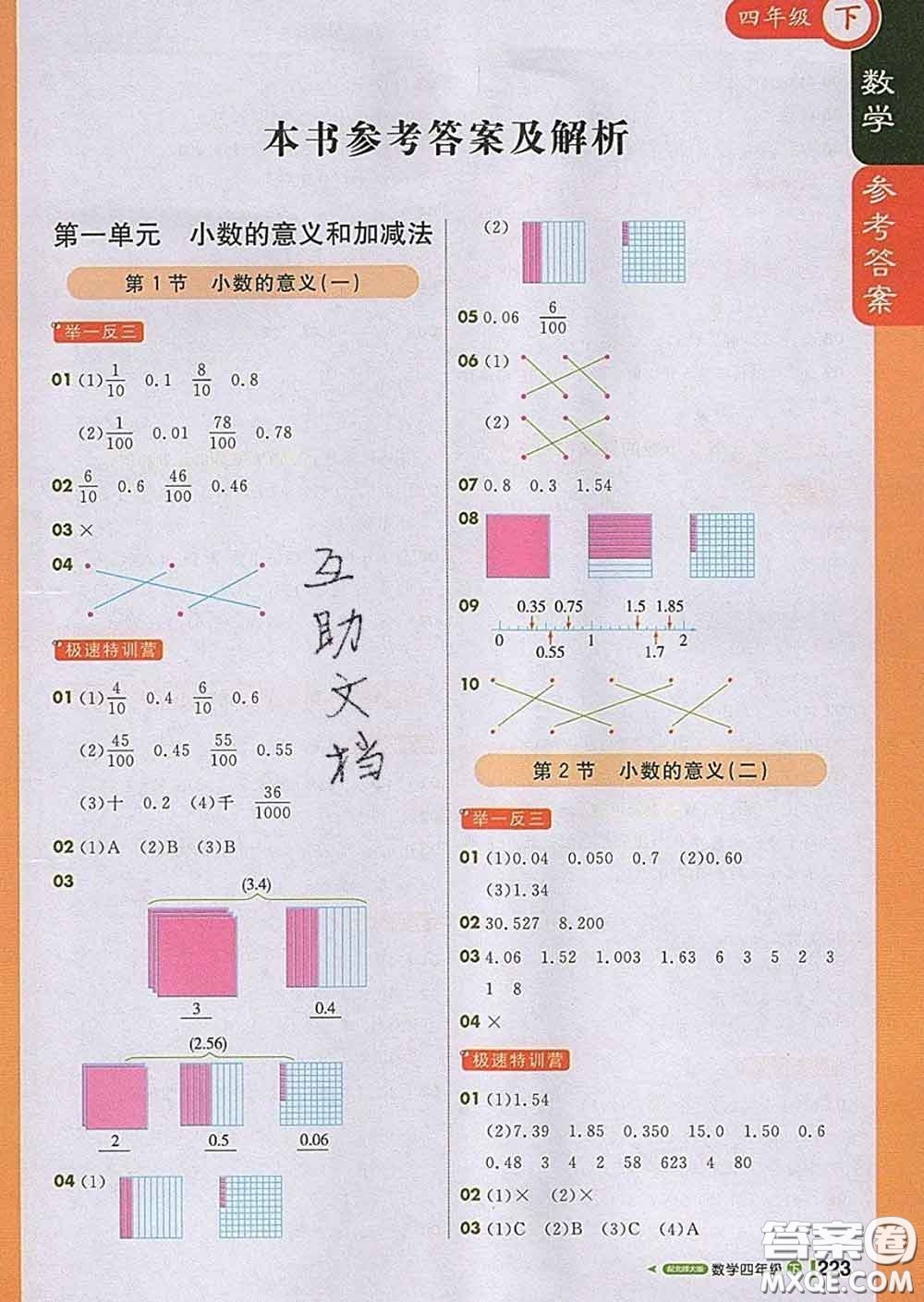 2020春新版1加1輕巧奪冠課堂直播四年級數(shù)學下冊北師版答案