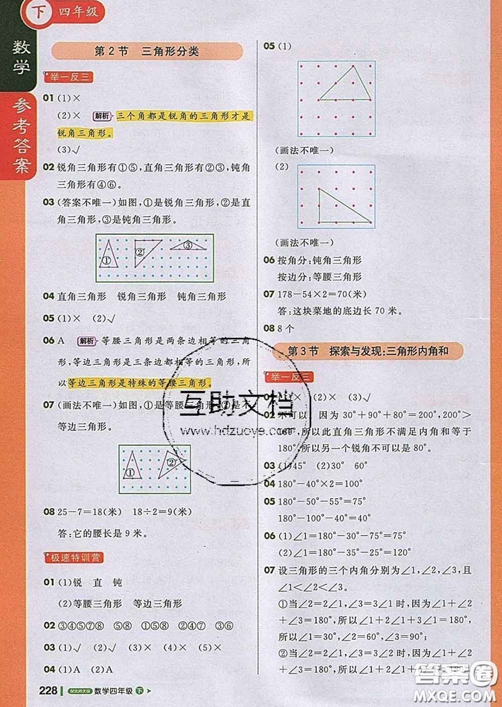 2020春新版1加1輕巧奪冠課堂直播四年級數(shù)學下冊北師版答案