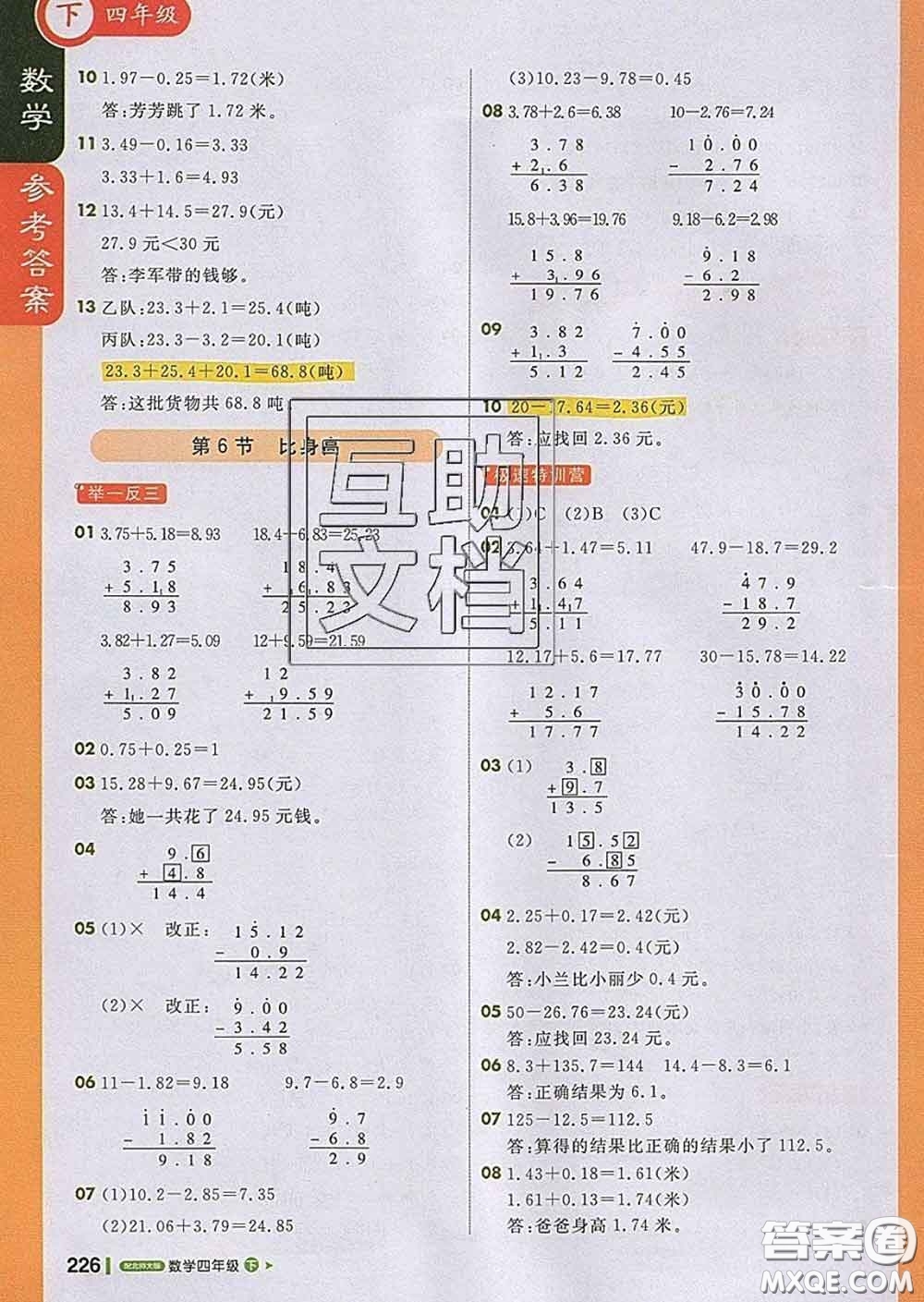 2020春新版1加1輕巧奪冠課堂直播四年級數(shù)學下冊北師版答案