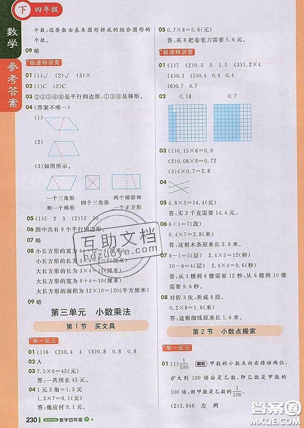 2020春新版1加1輕巧奪冠課堂直播四年級數(shù)學下冊北師版答案