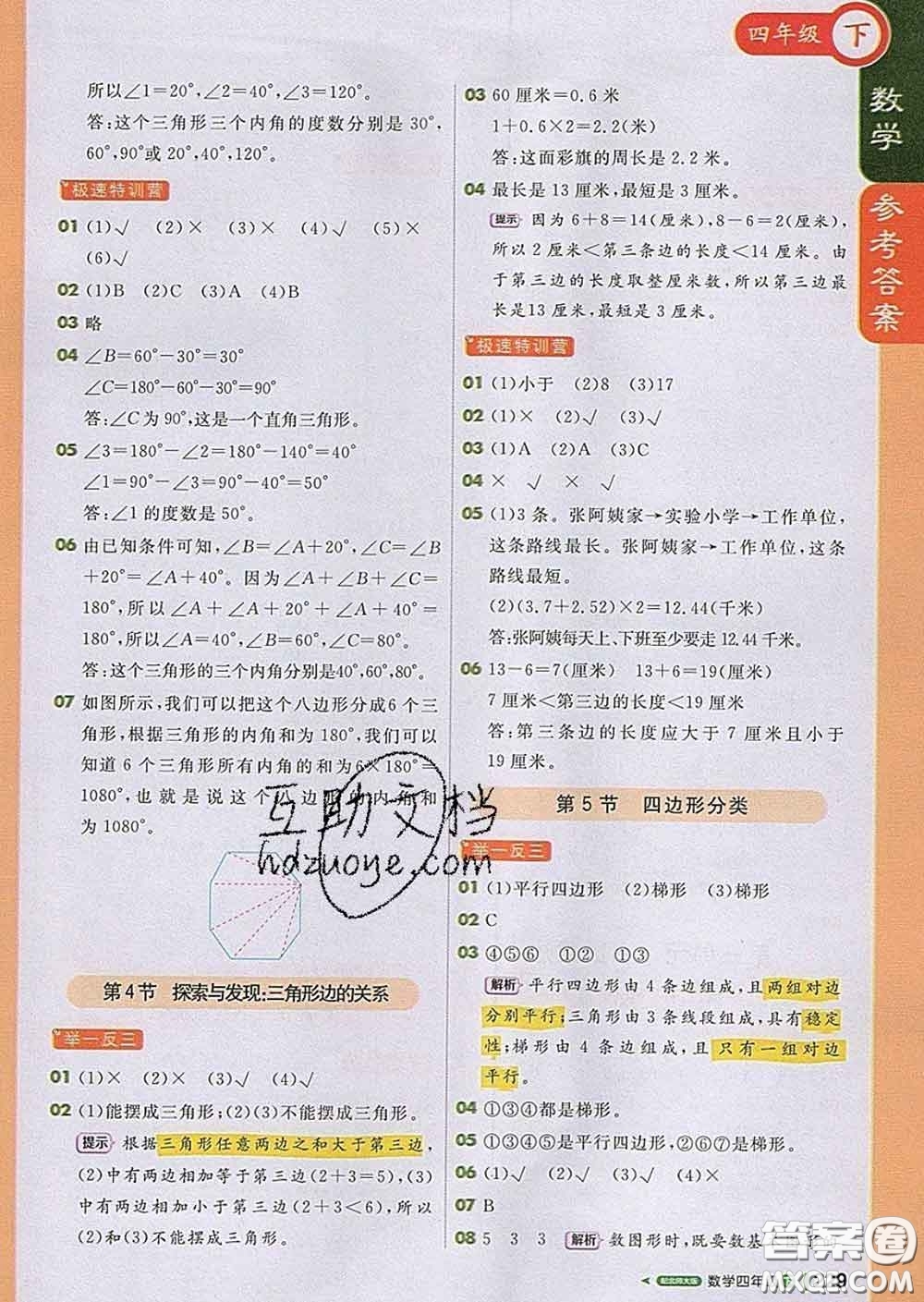 2020春新版1加1輕巧奪冠課堂直播四年級數(shù)學下冊北師版答案