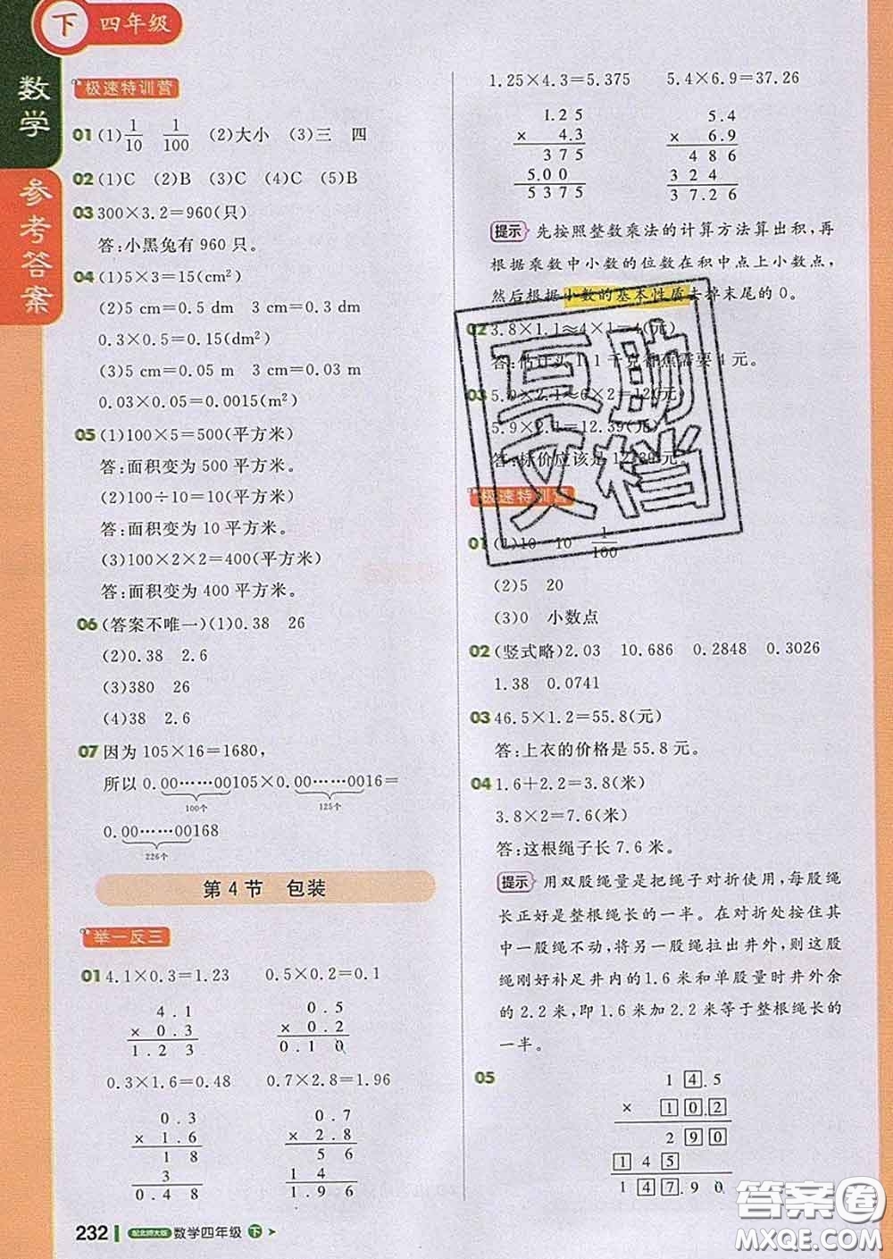 2020春新版1加1輕巧奪冠課堂直播四年級數(shù)學下冊北師版答案