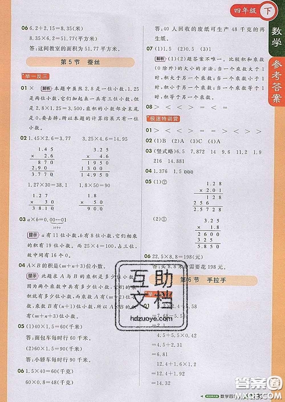 2020春新版1加1輕巧奪冠課堂直播四年級數(shù)學下冊北師版答案