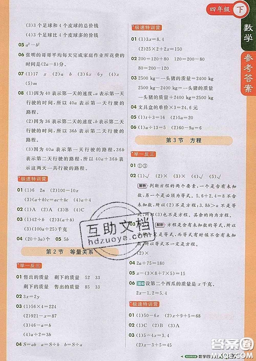 2020春新版1加1輕巧奪冠課堂直播四年級數(shù)學下冊北師版答案