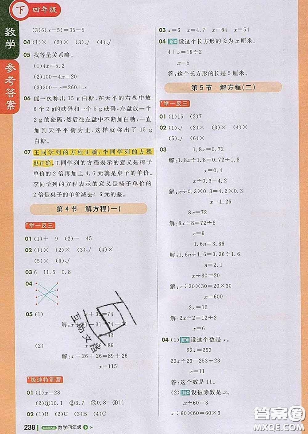 2020春新版1加1輕巧奪冠課堂直播四年級數(shù)學下冊北師版答案