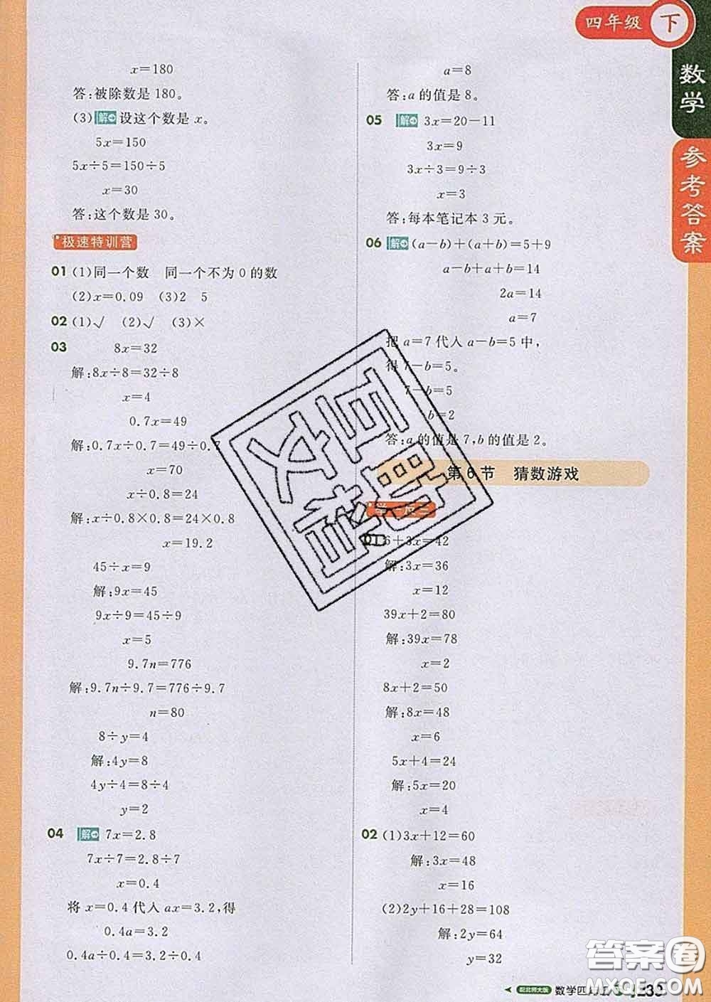 2020春新版1加1輕巧奪冠課堂直播四年級數(shù)學下冊北師版答案