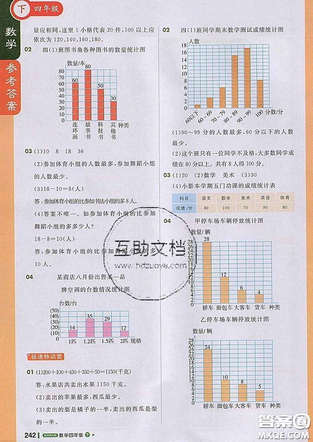 2020春新版1加1輕巧奪冠課堂直播四年級數(shù)學下冊北師版答案