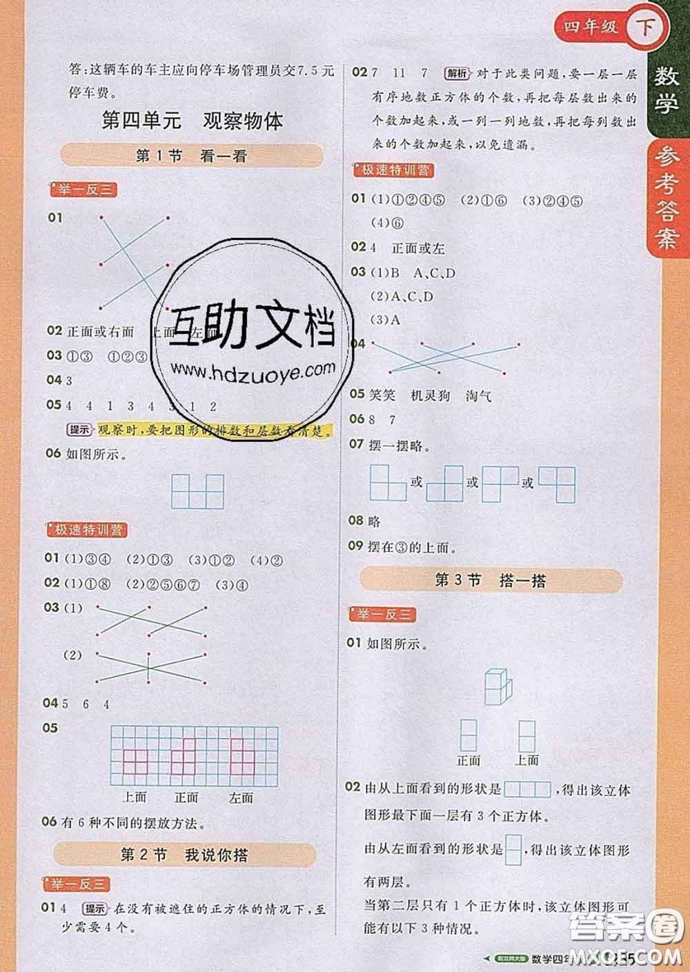 2020春新版1加1輕巧奪冠課堂直播四年級數(shù)學下冊北師版答案