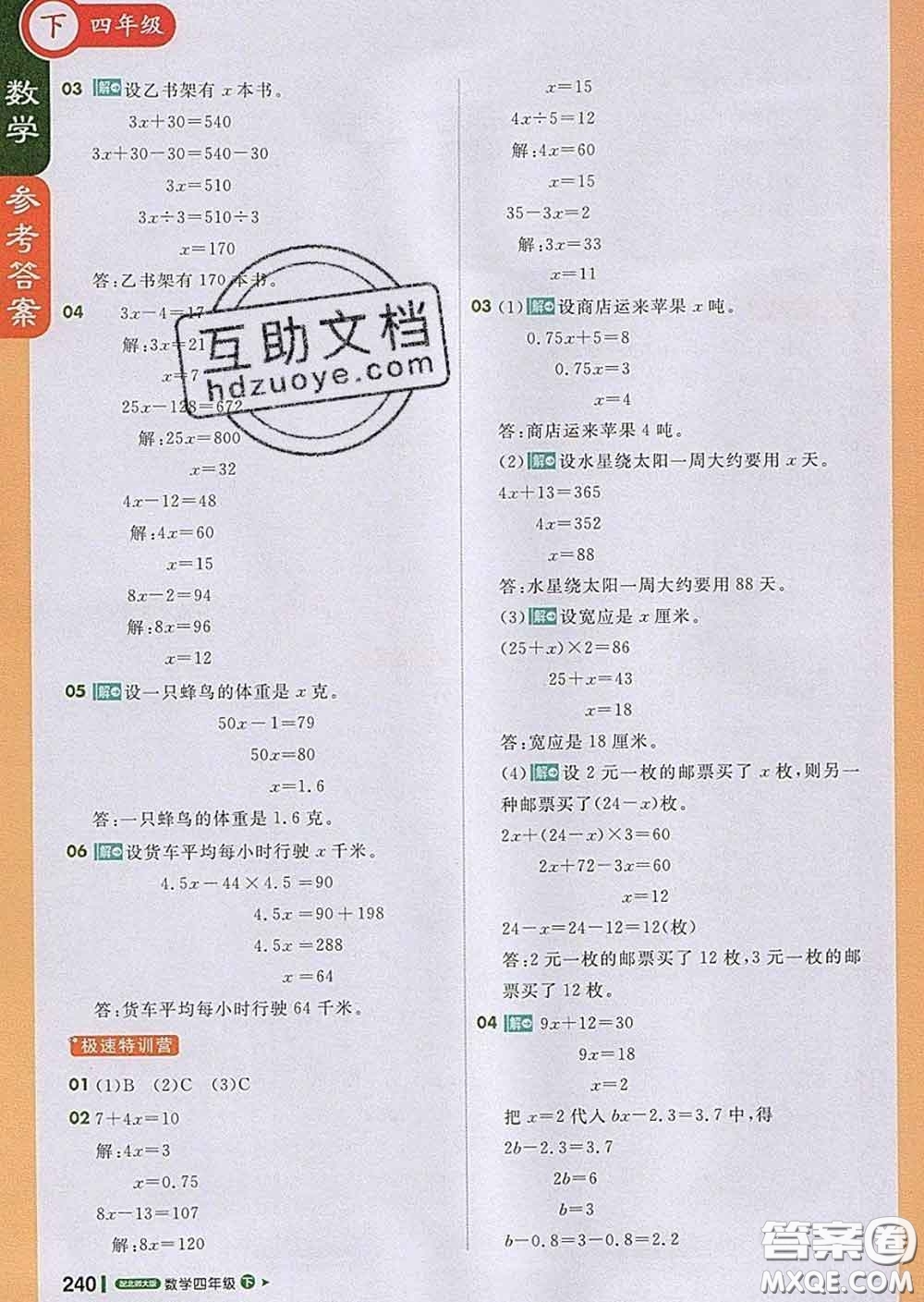 2020春新版1加1輕巧奪冠課堂直播四年級數(shù)學下冊北師版答案