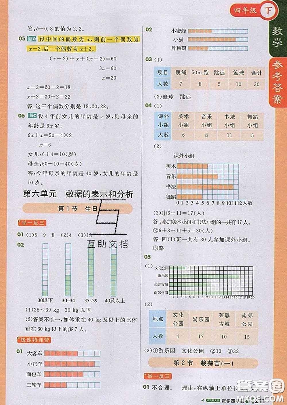 2020春新版1加1輕巧奪冠課堂直播四年級數(shù)學下冊北師版答案