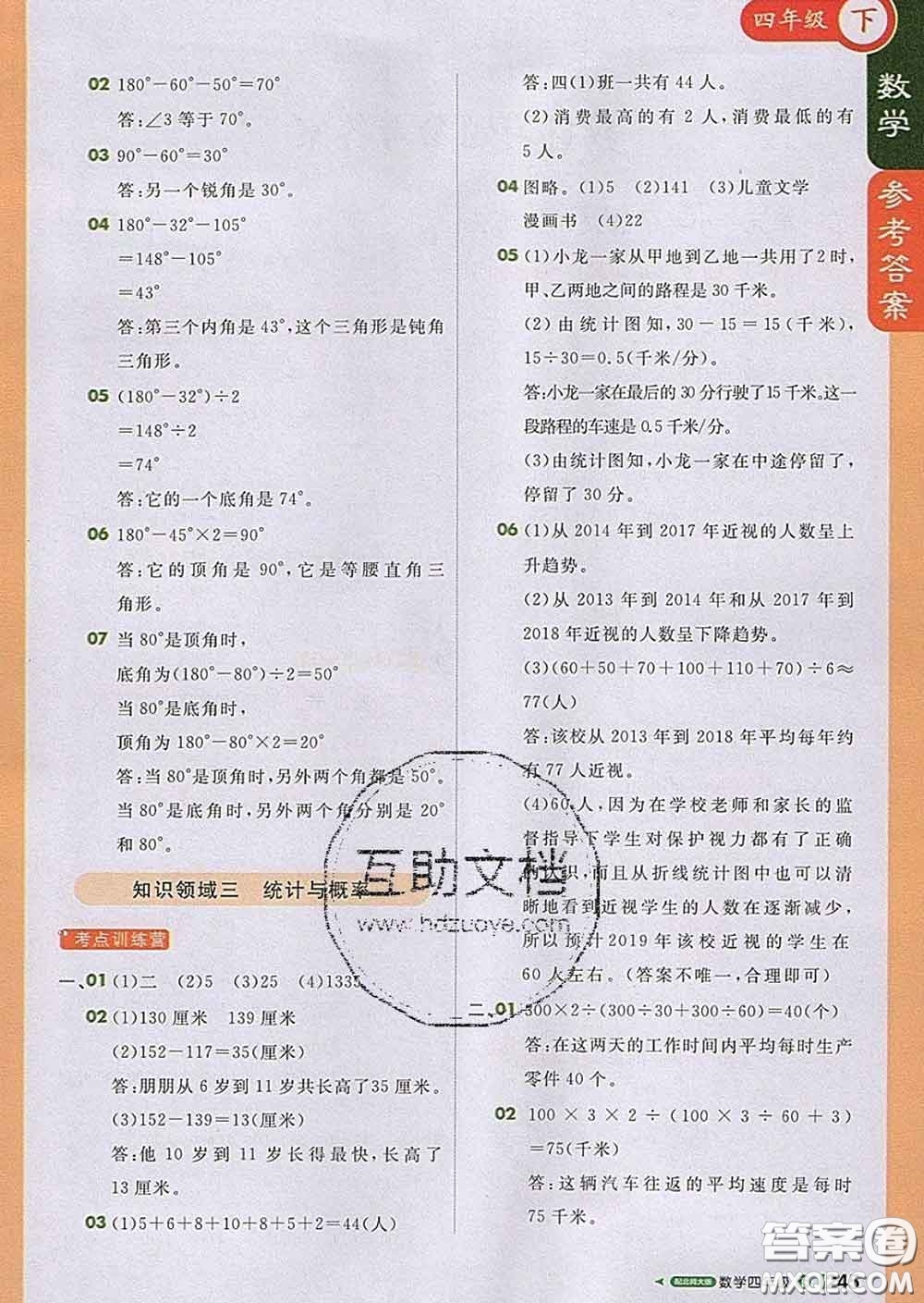 2020春新版1加1輕巧奪冠課堂直播四年級數(shù)學下冊北師版答案