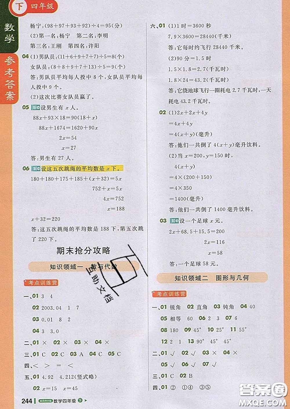 2020春新版1加1輕巧奪冠課堂直播四年級數(shù)學下冊北師版答案