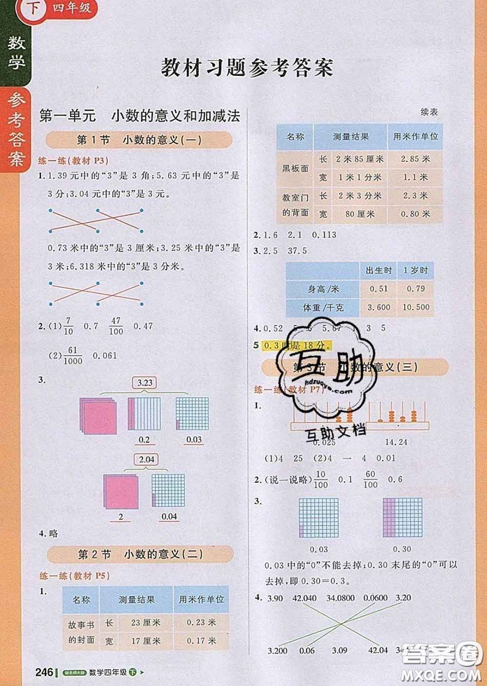 2020春新版1加1輕巧奪冠課堂直播四年級數(shù)學下冊北師版答案