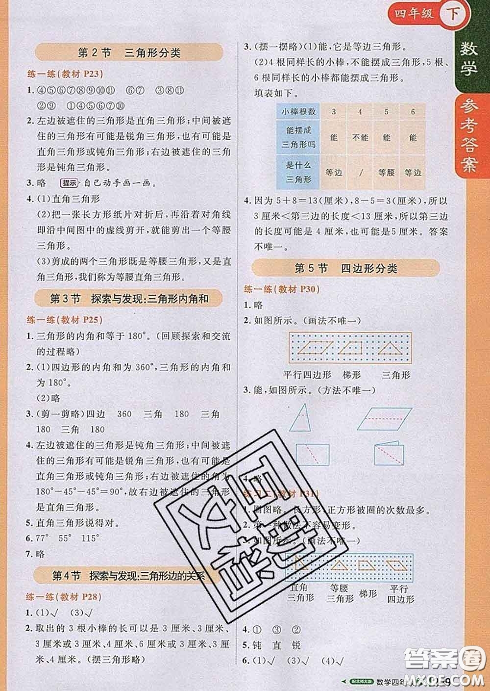 2020春新版1加1輕巧奪冠課堂直播四年級數(shù)學下冊北師版答案