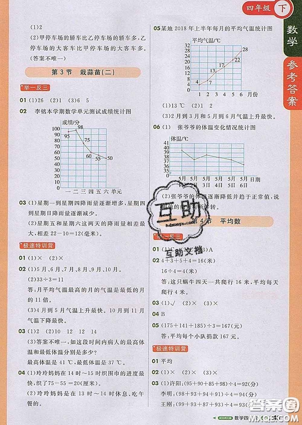 2020春新版1加1輕巧奪冠課堂直播四年級數(shù)學下冊北師版答案