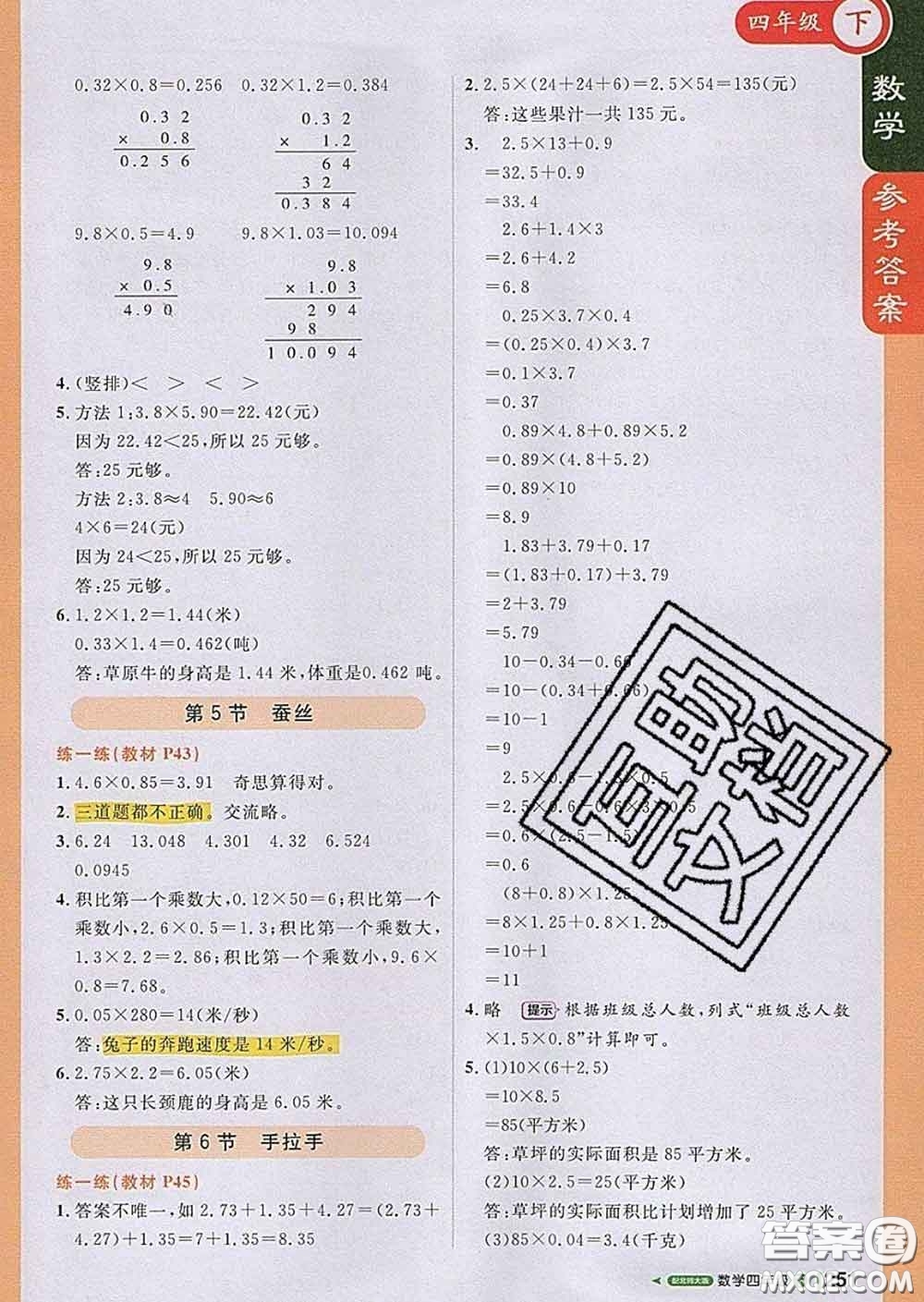 2020春新版1加1輕巧奪冠課堂直播四年級數(shù)學下冊北師版答案