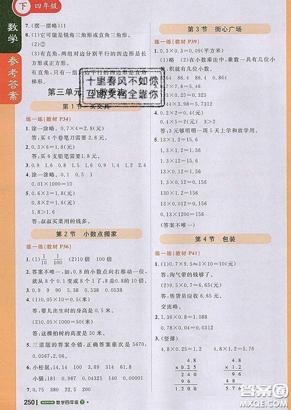 2020春新版1加1輕巧奪冠課堂直播四年級數(shù)學下冊北師版答案