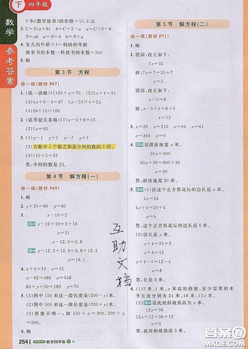 2020春新版1加1輕巧奪冠課堂直播四年級數(shù)學下冊北師版答案