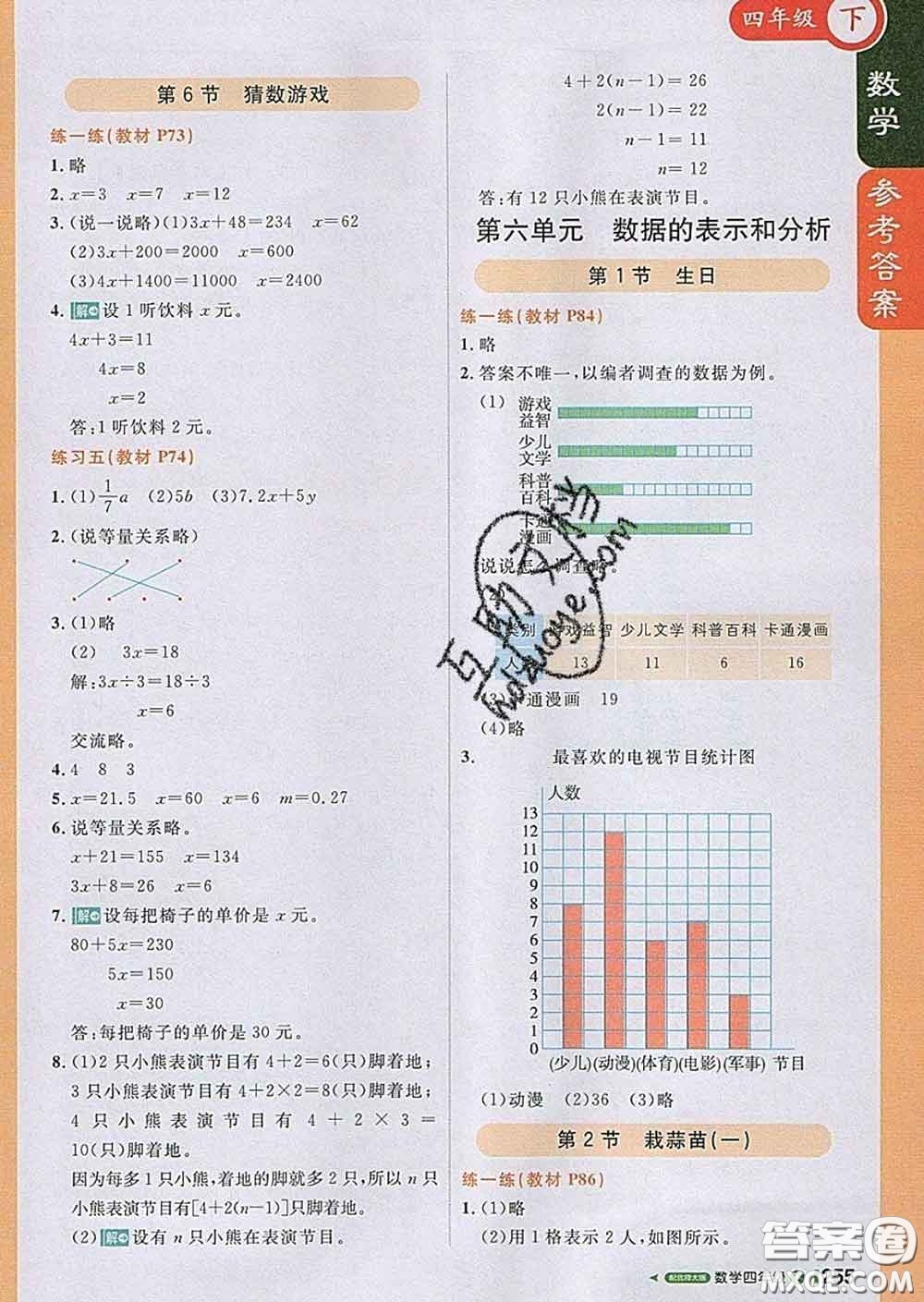 2020春新版1加1輕巧奪冠課堂直播四年級數(shù)學下冊北師版答案