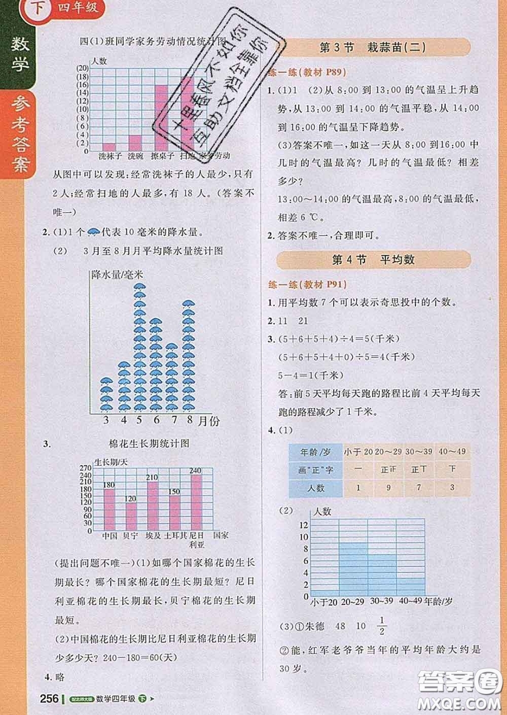 2020春新版1加1輕巧奪冠課堂直播四年級數(shù)學下冊北師版答案