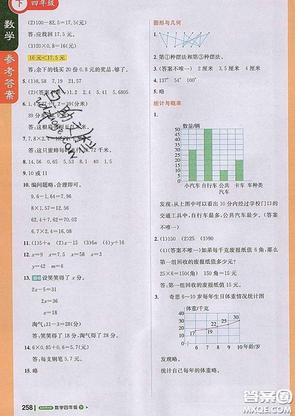 2020春新版1加1輕巧奪冠課堂直播四年級數(shù)學下冊北師版答案