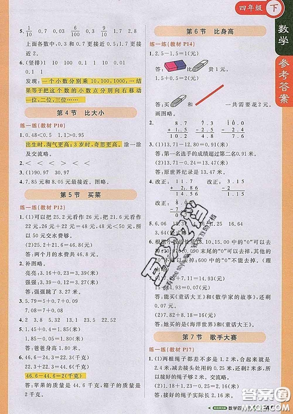 2020春新版1加1輕巧奪冠課堂直播四年級數(shù)學下冊北師版答案