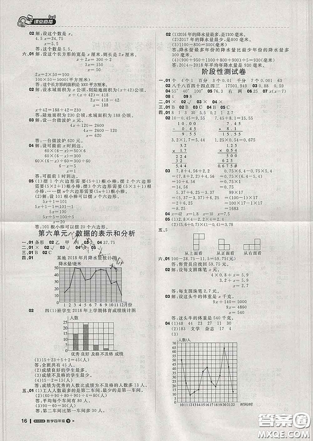 2020春新版1加1輕巧奪冠課堂直播四年級數(shù)學下冊北師版答案