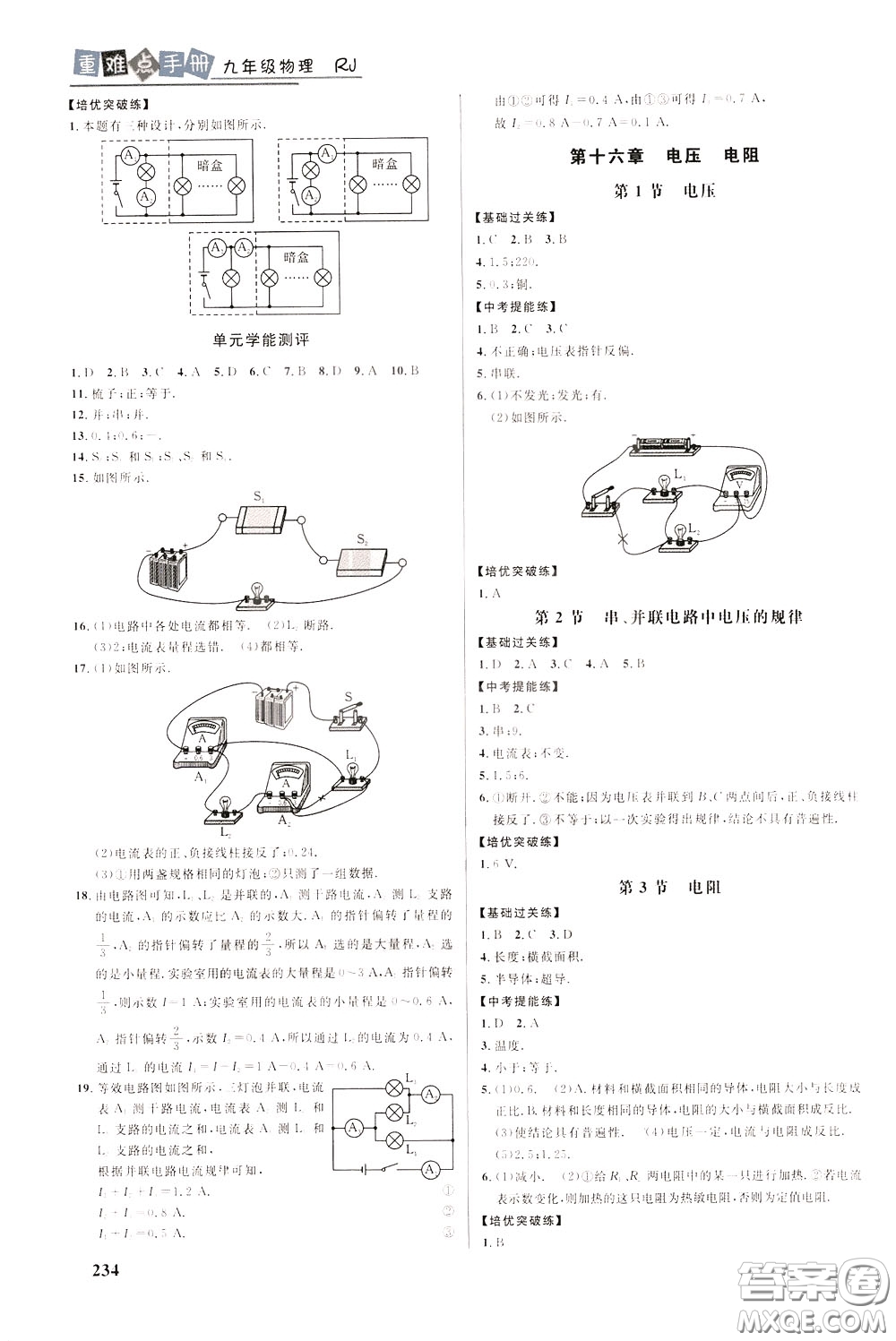 華中師范大學(xué)出版社2020年重難點(diǎn)手冊(cè)九年級(jí)物理RJ人教版參考答案