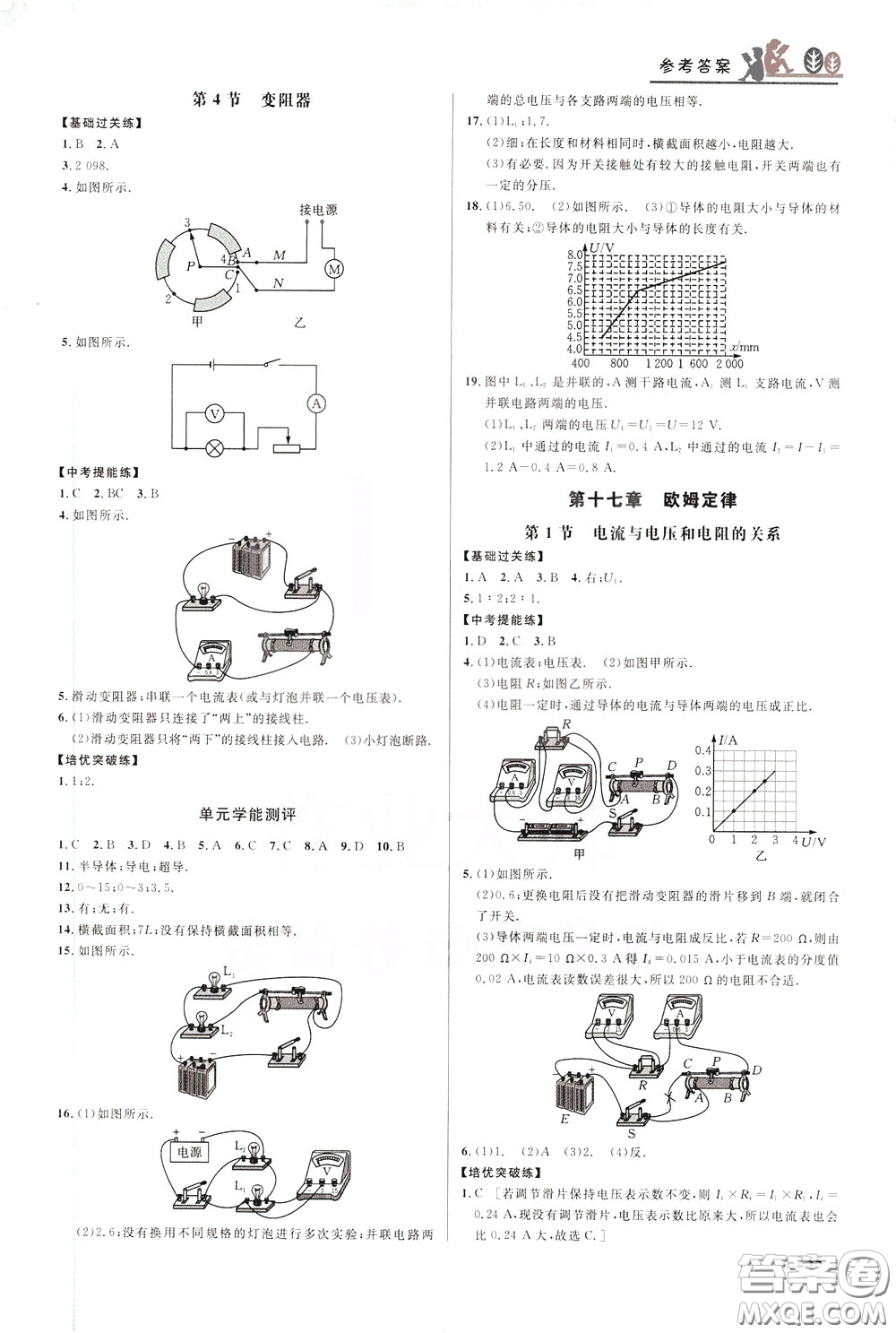 華中師范大學(xué)出版社2020年重難點(diǎn)手冊(cè)九年級(jí)物理RJ人教版參考答案